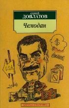 Обложка товара «Чемодан»