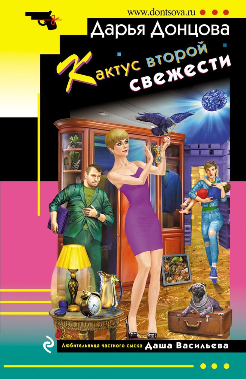 Обложка товара «Кактус второй свежести»