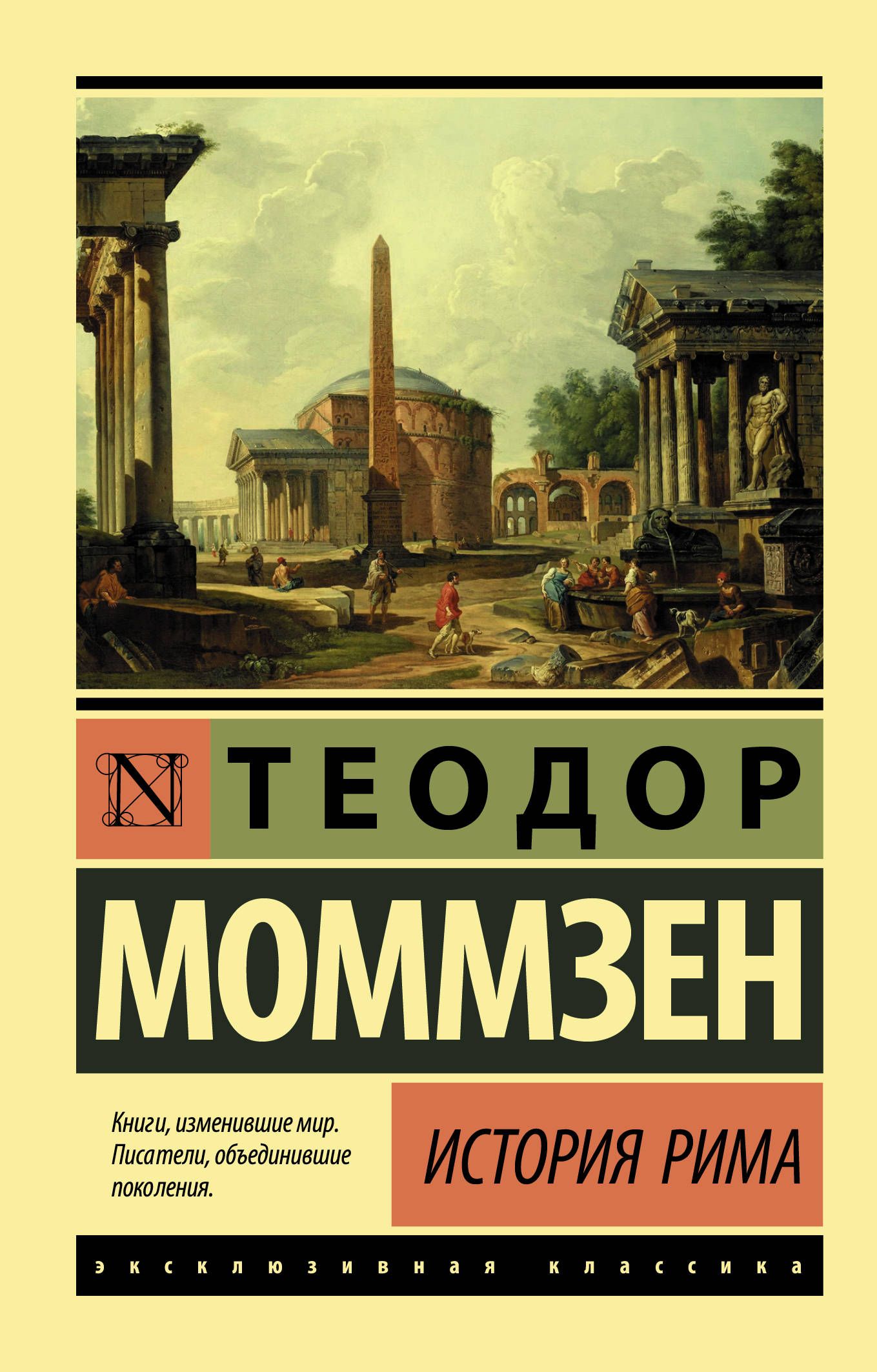 Обложка товара «История Рима»