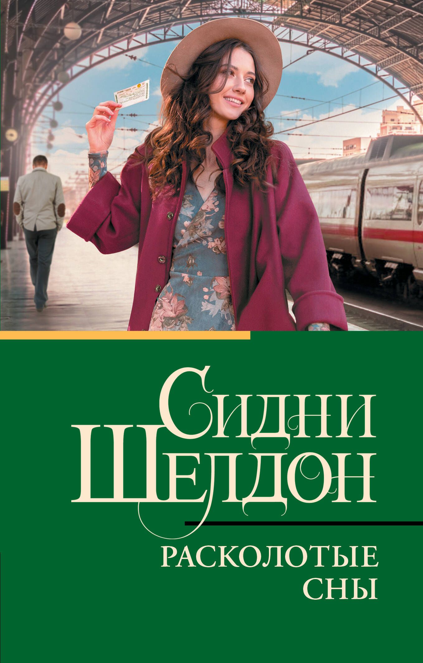 Обложка товара «Расколотые сны»