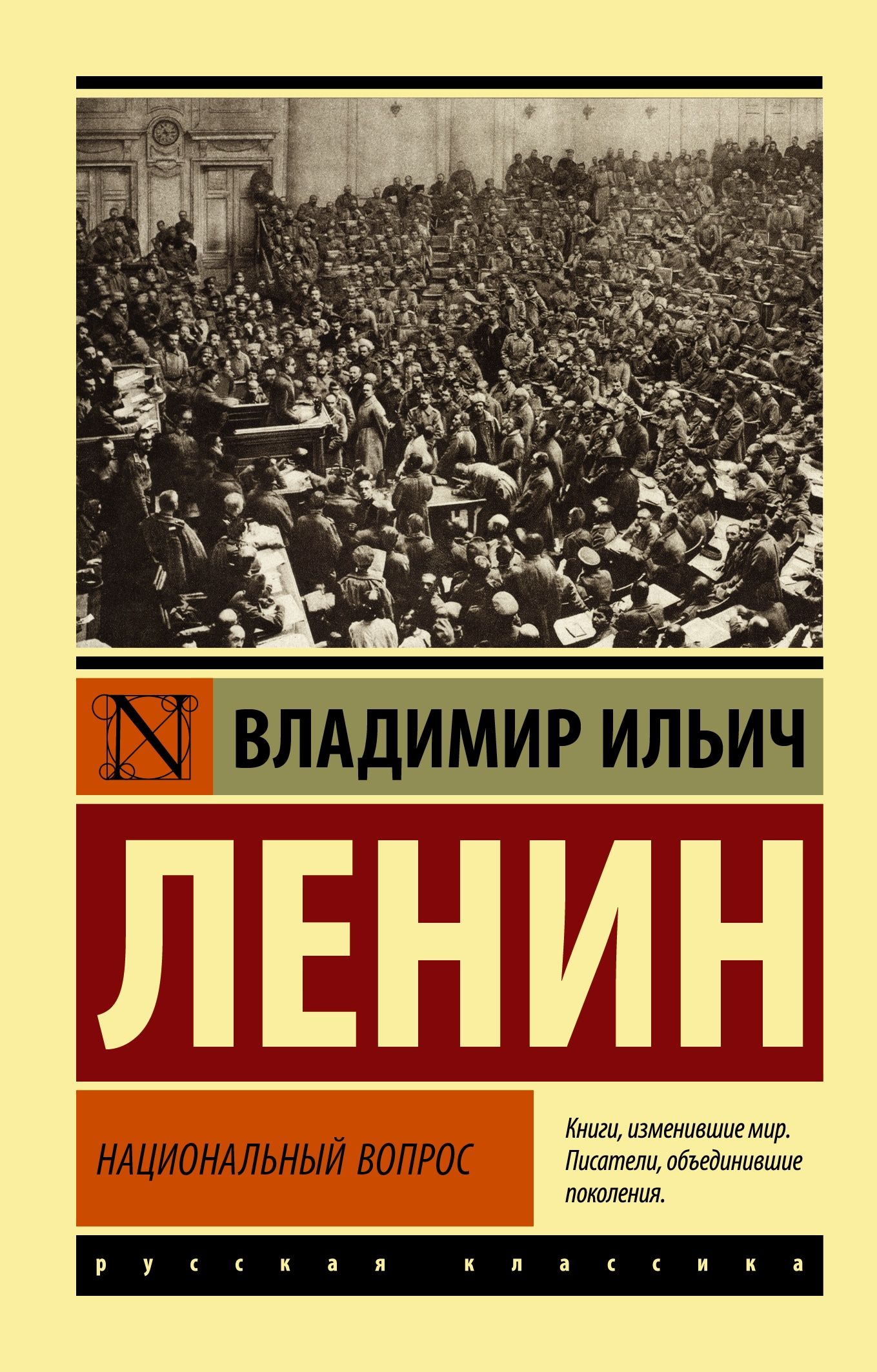 Обложка товара «Национальный вопрос Владимир Ленин»