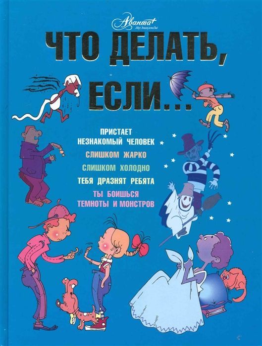 Обложка товара «Что делать если... Людмила Петрановская»