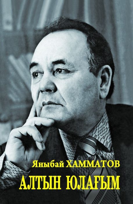 Обложка товара «Золотой след.»