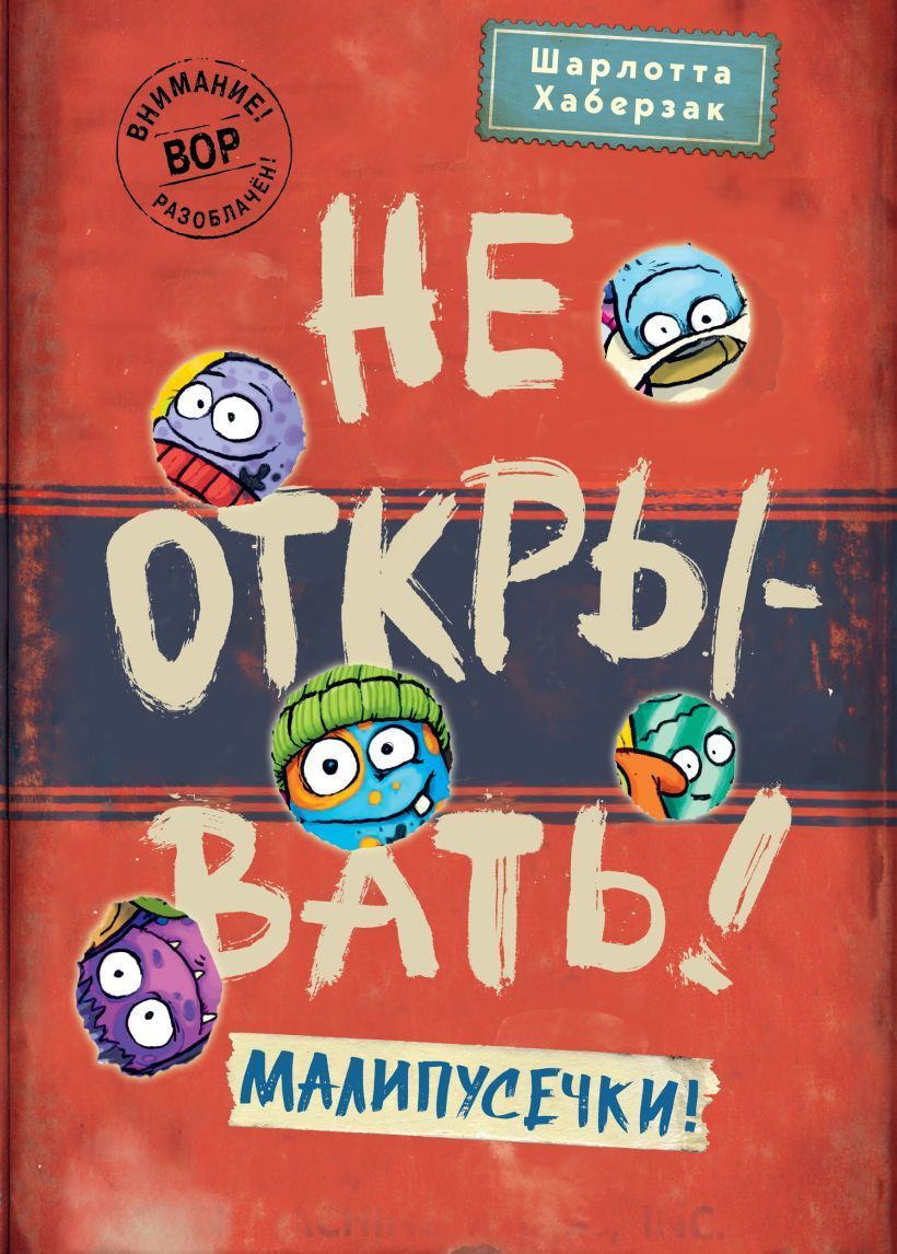 Обложка товара «Не открывать! Малипусечки! (#7)»