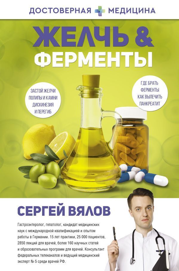 Обложка товара «Желчь & ферменты»