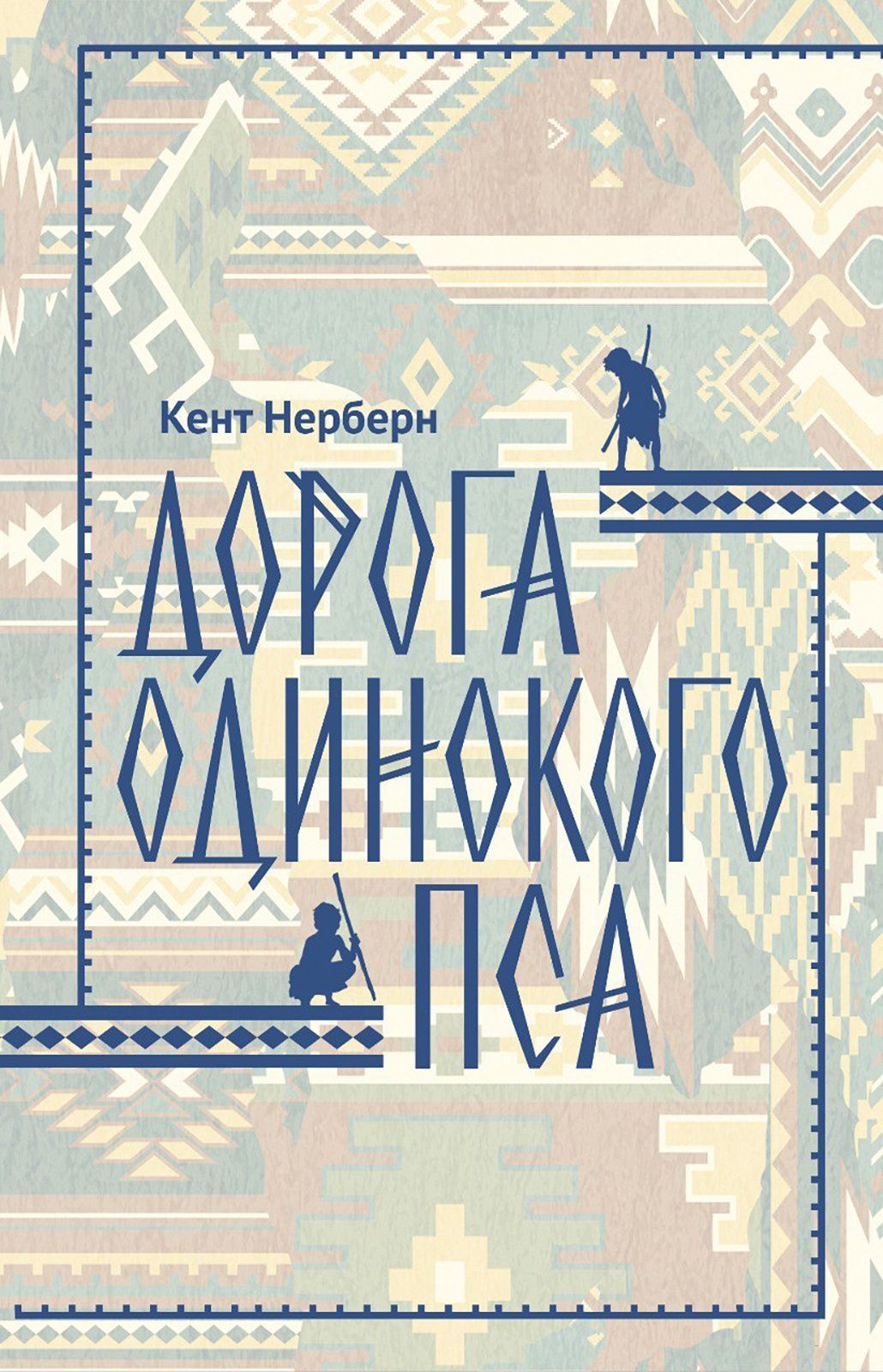 Обложка товара «Дорога Одинокого Пса»