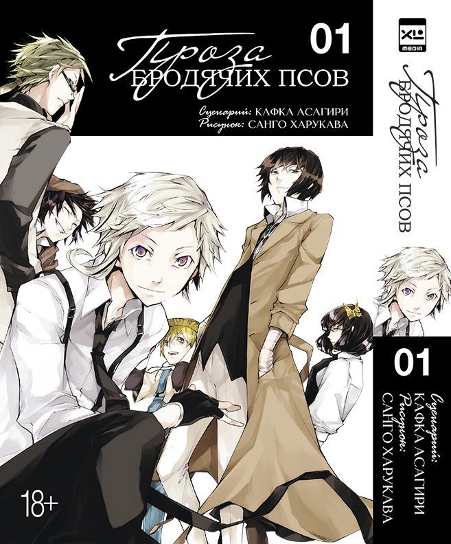 Обложка товара «Проза бродячих псов. Том 1.»