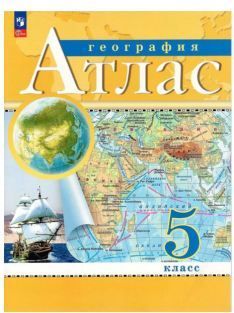 Обложка товара «География Атлас 5 класс. (Дрофа) (2024) »