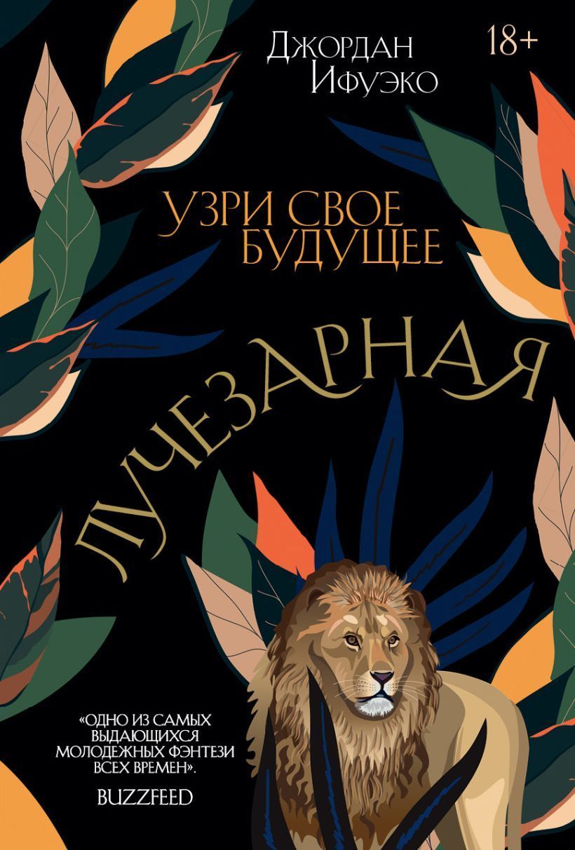 Обложка товара «Лучезарная (#1) Ифуэко Дж.»