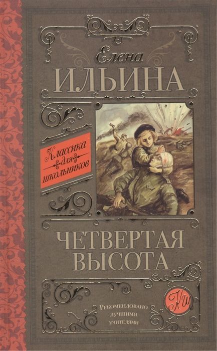 Четвертая высота