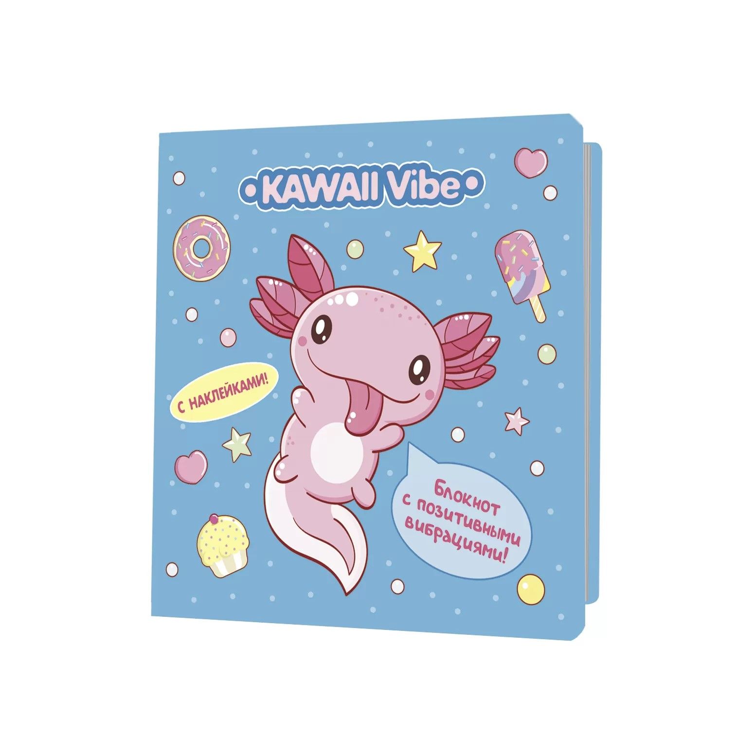 Обложка товара «Блокнот Kawaii Vibe (голубой, аксолотль)»