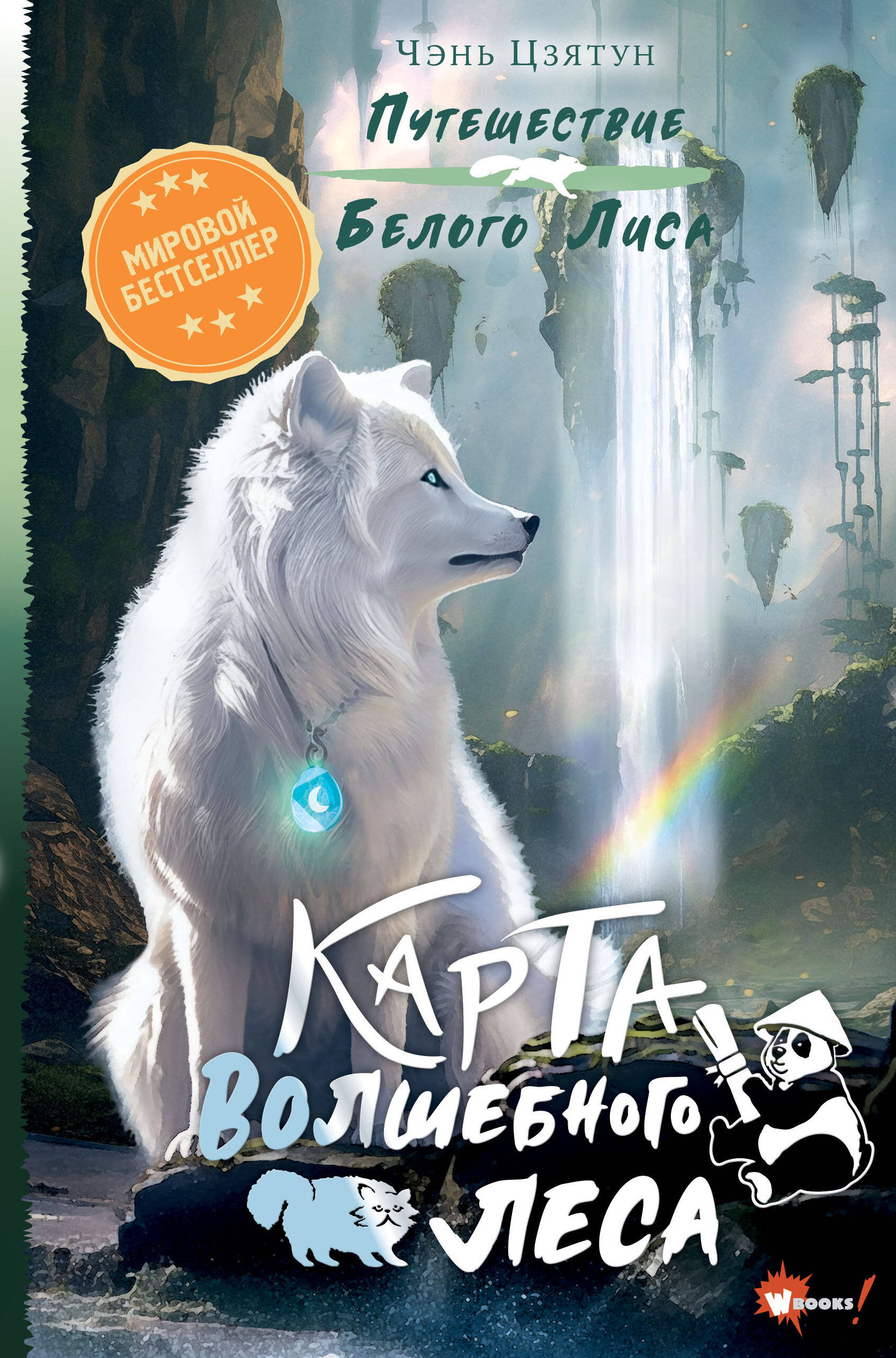 Обложка товара «Карта Волшебного леса»