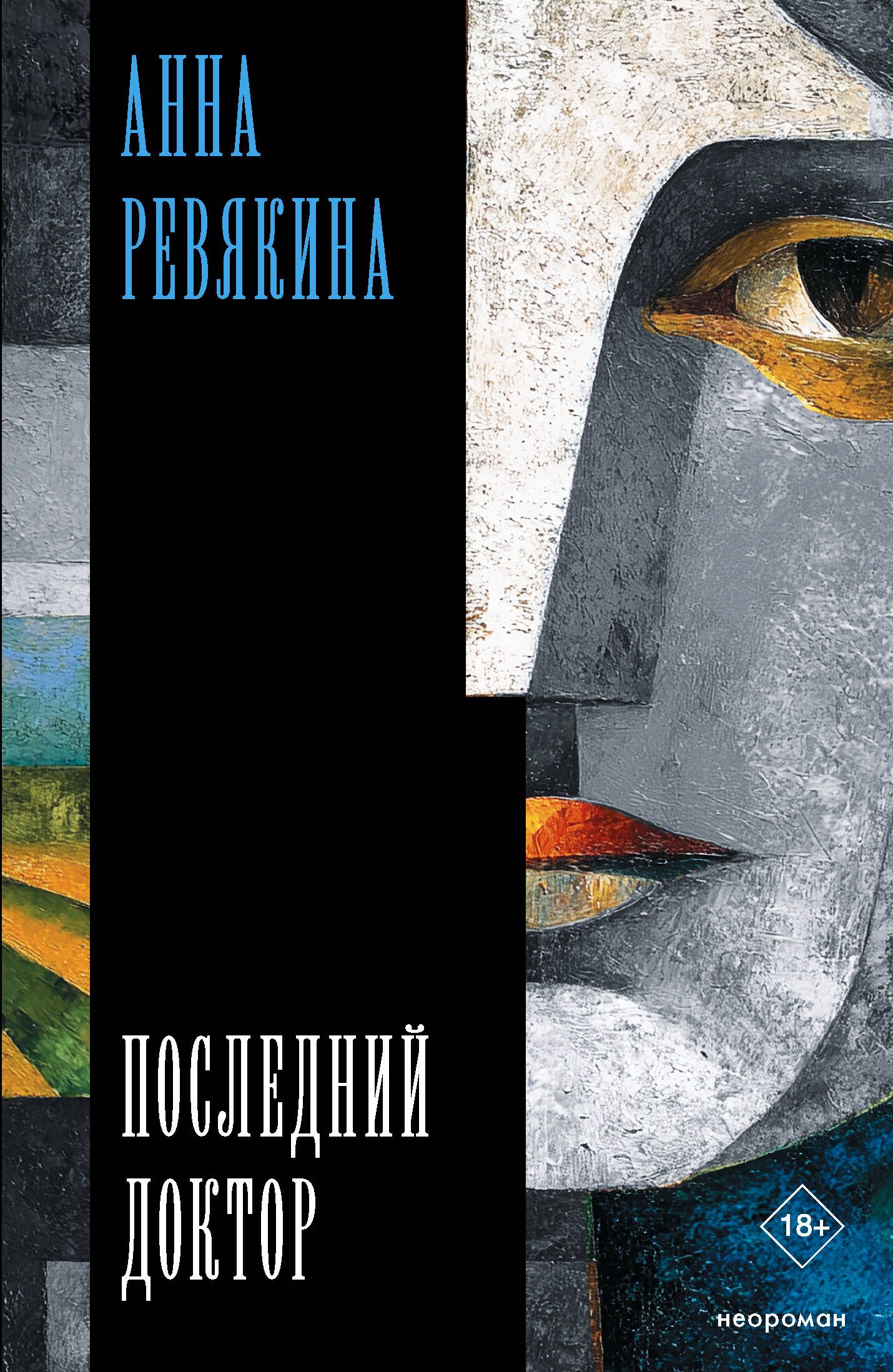 Обложка товара «Последний доктор»