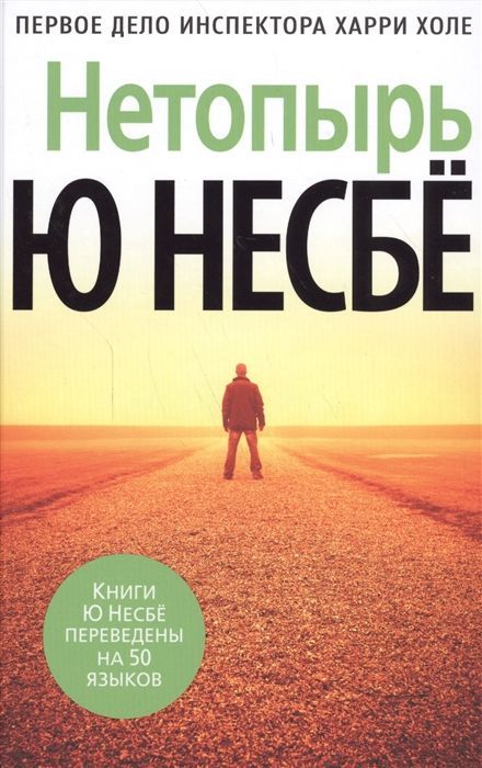 Обложка товара «Нетопырь (нов/оф.)»