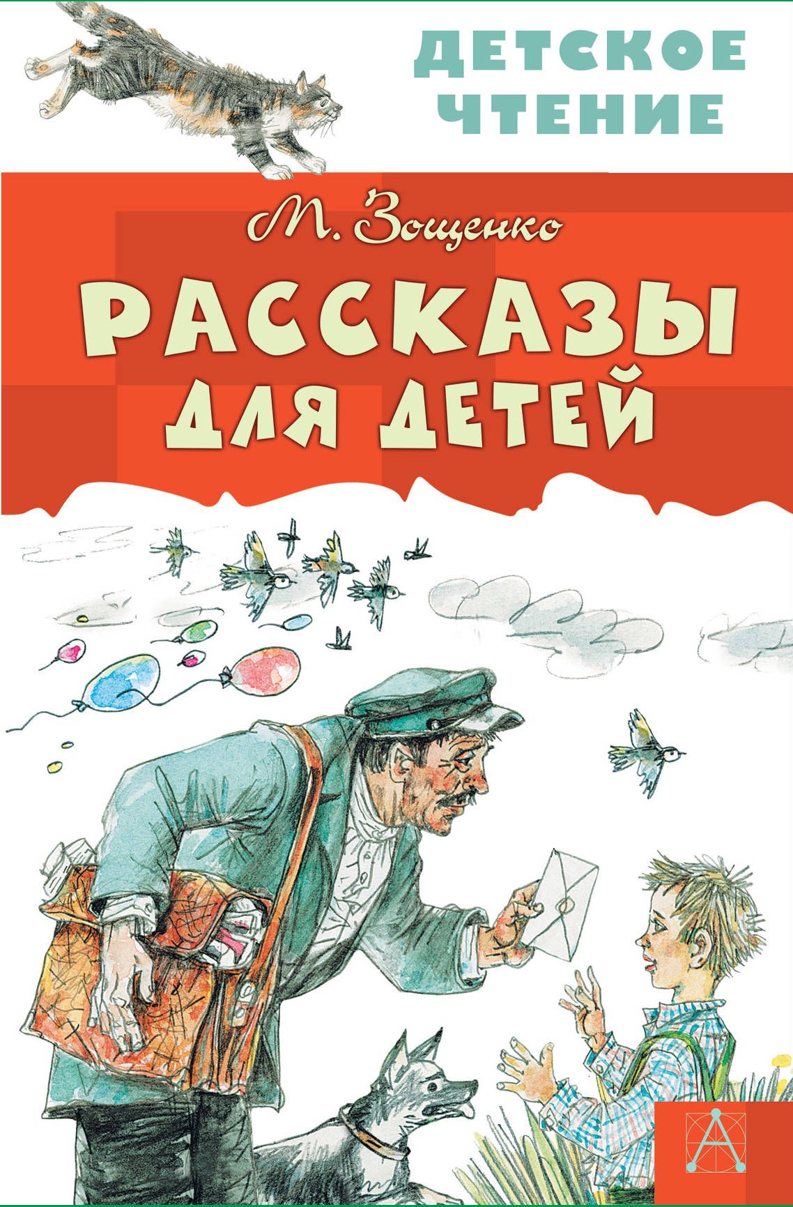 Обложка товара «Рассказы для детей»