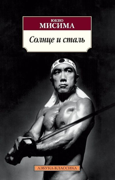 Обложка товара «Солнце и сталь»
