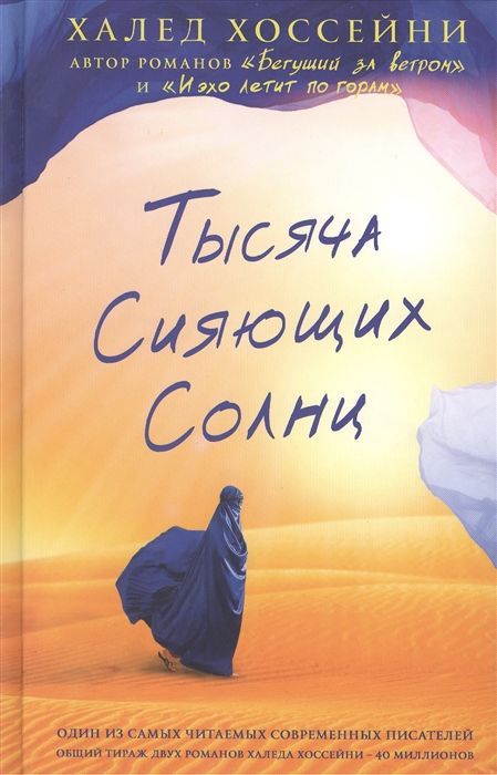Обложка товара «Тысяча сияющих солнц»