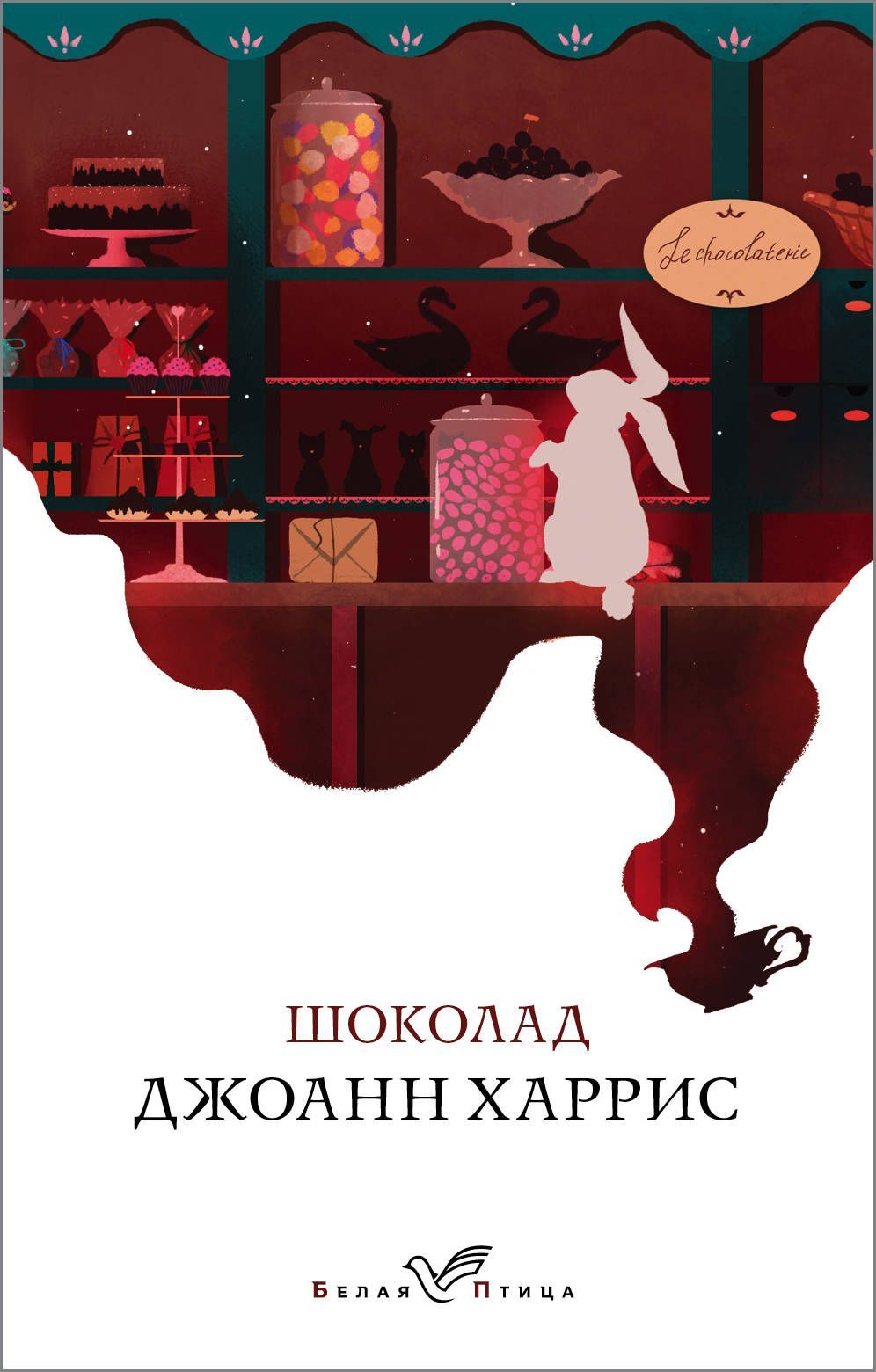 Обложка товара «Шоколад»