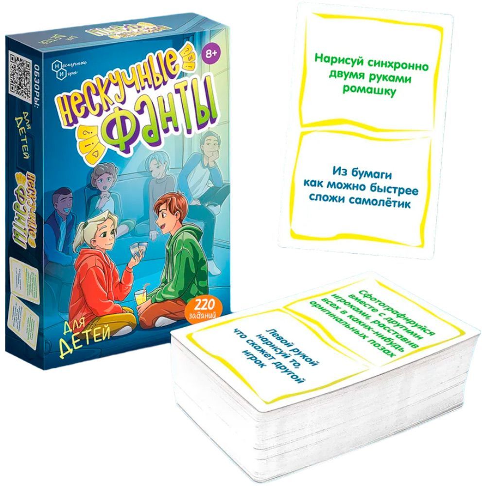Обложка товара «Игра карточная "Нескучные фанты для детей"»