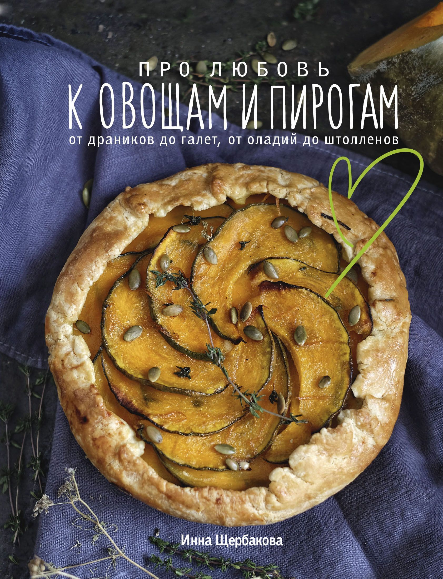 ПроСТО кухня с Александром Бельковичем. Пятый сезон Александр Белькович