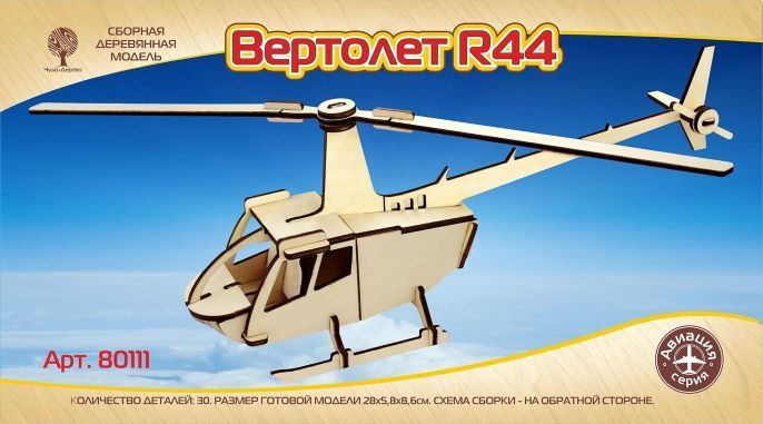 Вертолет R44 (mini)