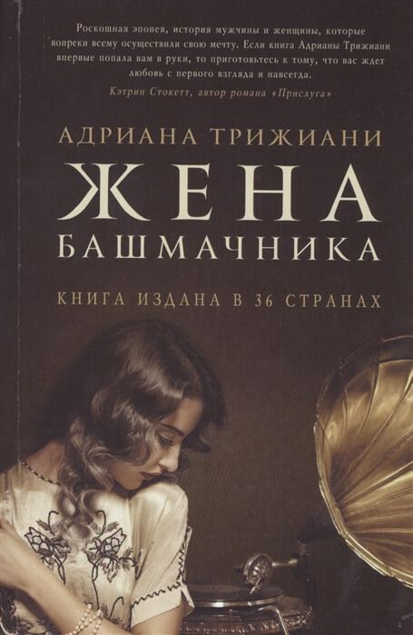 Обложка товара «Жена башмачника»