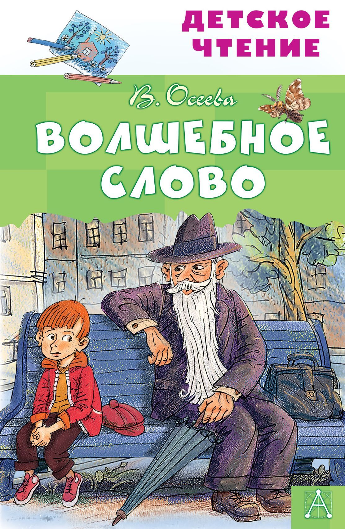 Обложка товара «Волшебное слово»