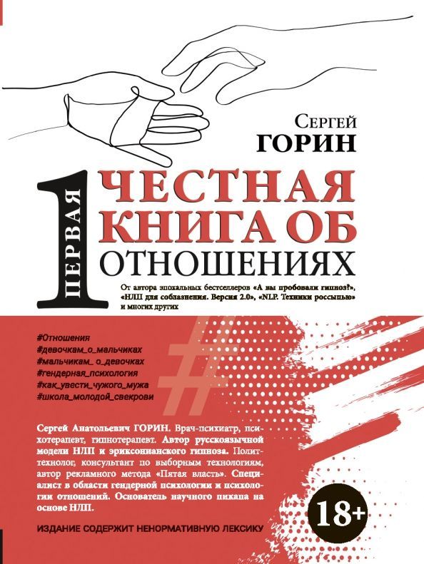 Обложка товара «Первая честная книга про отношения»