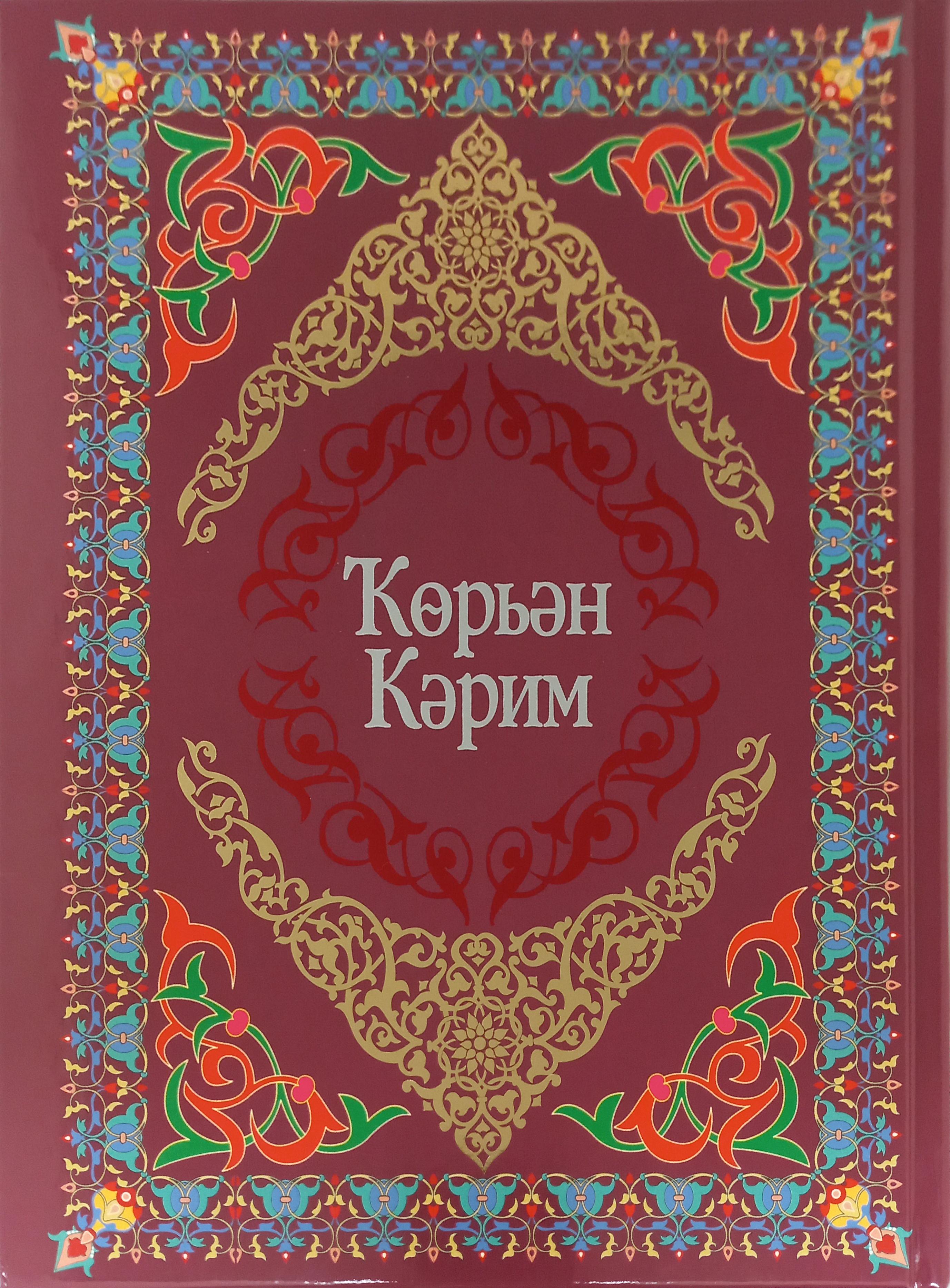 Обложка товара «Коран Карим на баш.яз.»