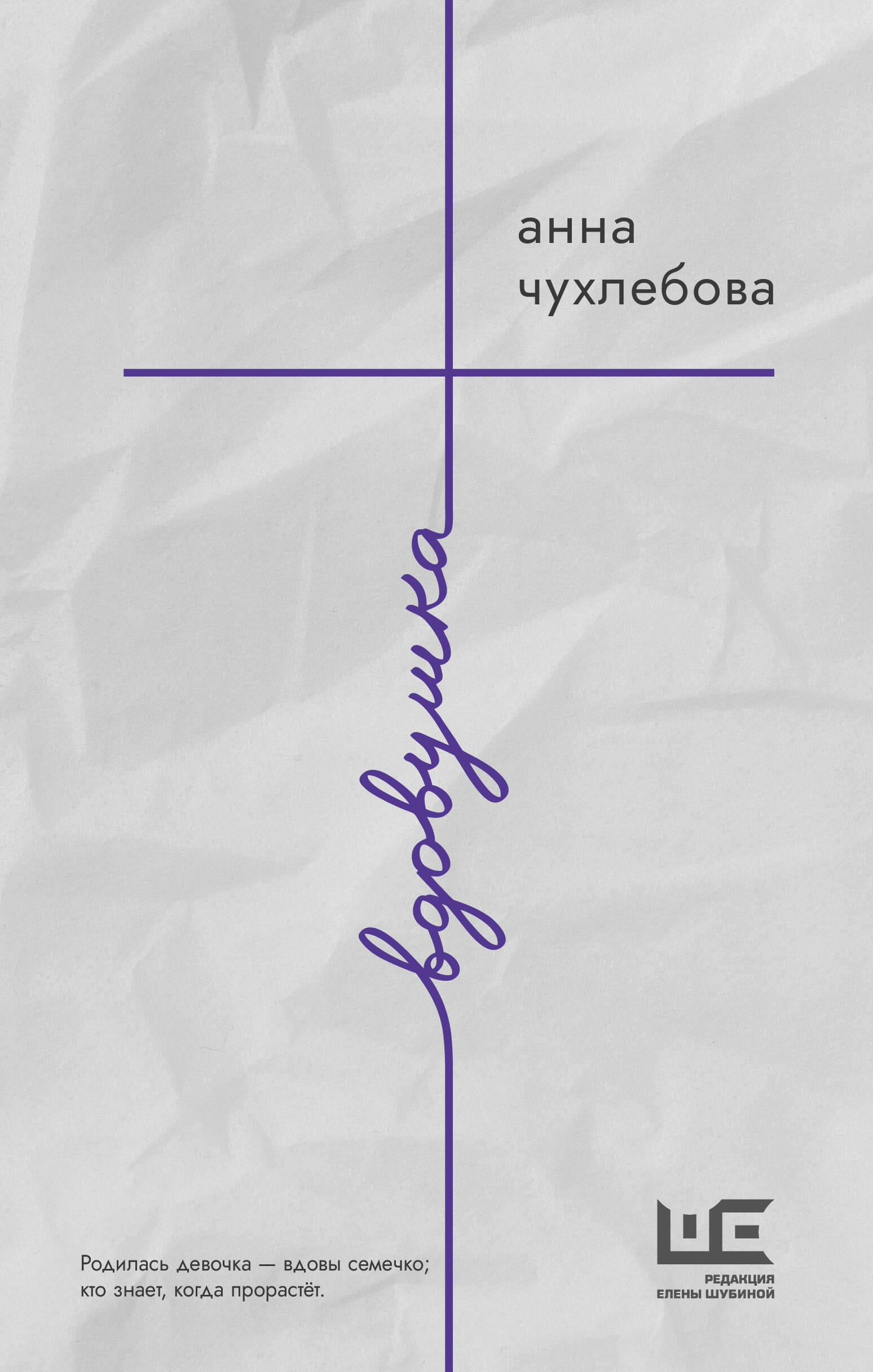 Обложка товара «Вдовушка»
