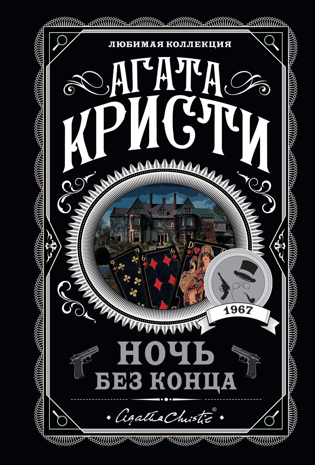 Обложка товара «Ночь без конца»