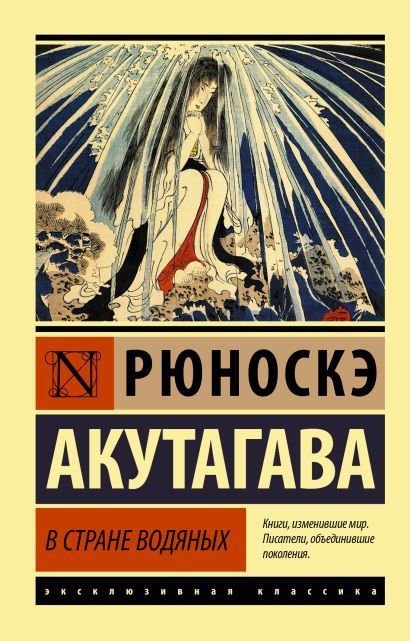 Обложка товара «В стране водяных»