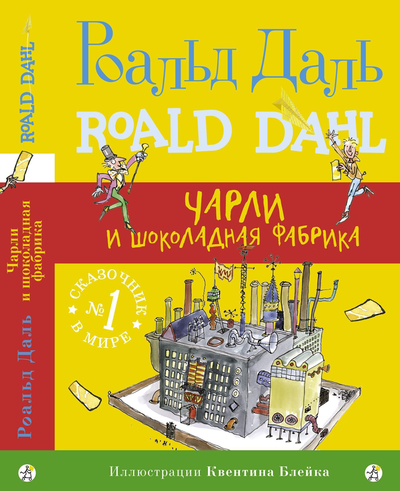 Обложка товара «Чарли и шоколадная фабрика 3-е издание»
