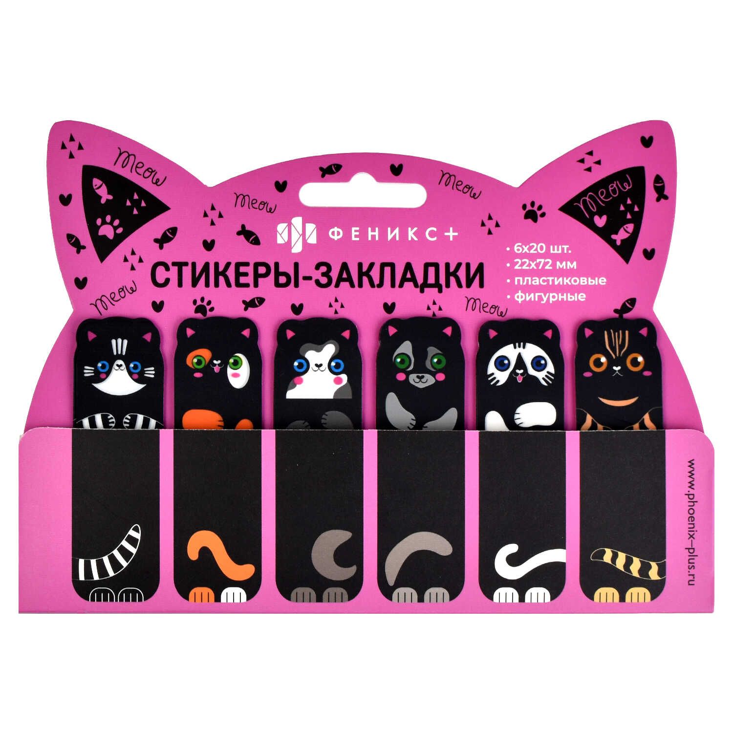 Стикеры-закладки пластиковые, 22х72 мм, 120 шт., КОТЫ