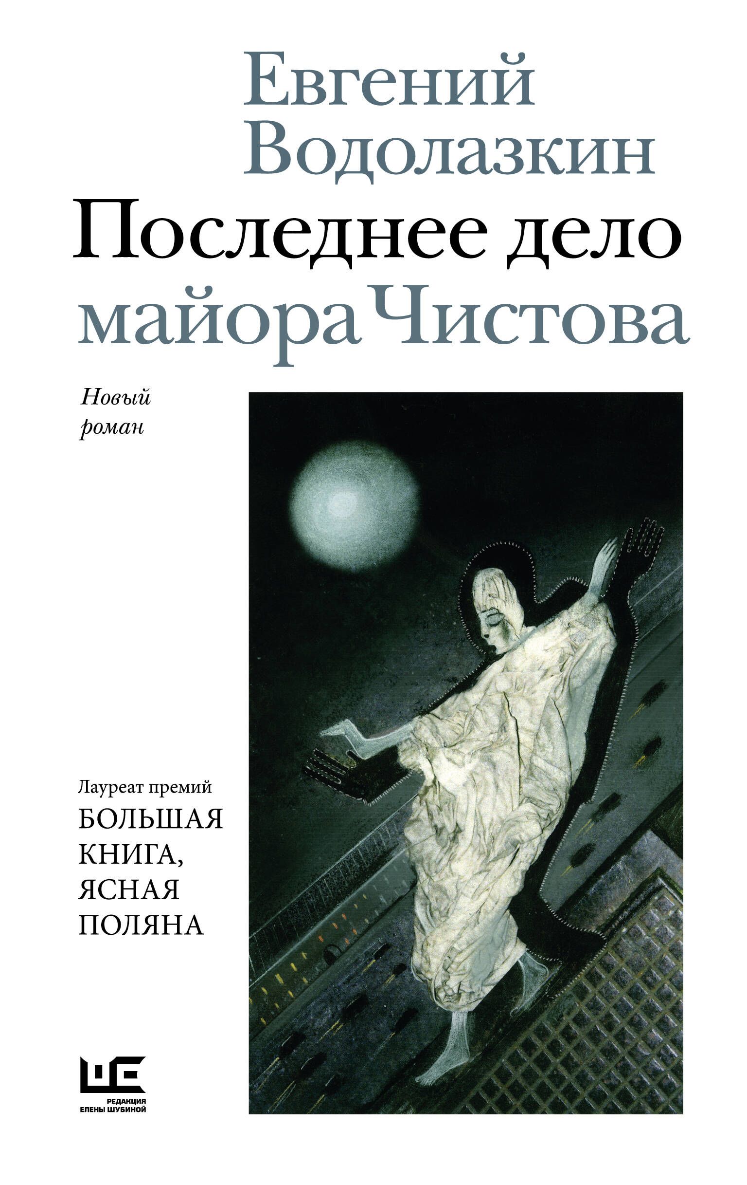 Обложка товара «Последнее дело майора Чистова»
