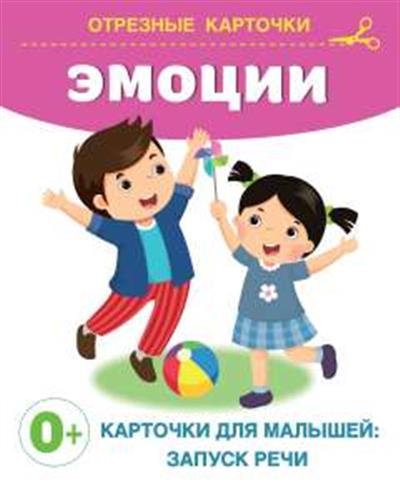 Обложка товара «Эмоции»