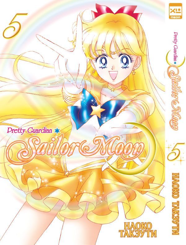 Обложка товара «Sailor Moon. Том 5.»