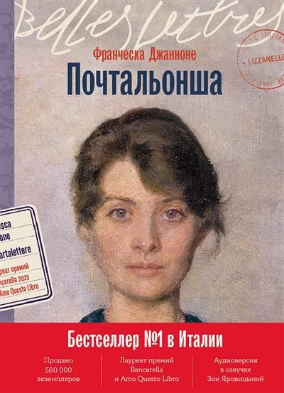 Обложка товара «Почтальонша»