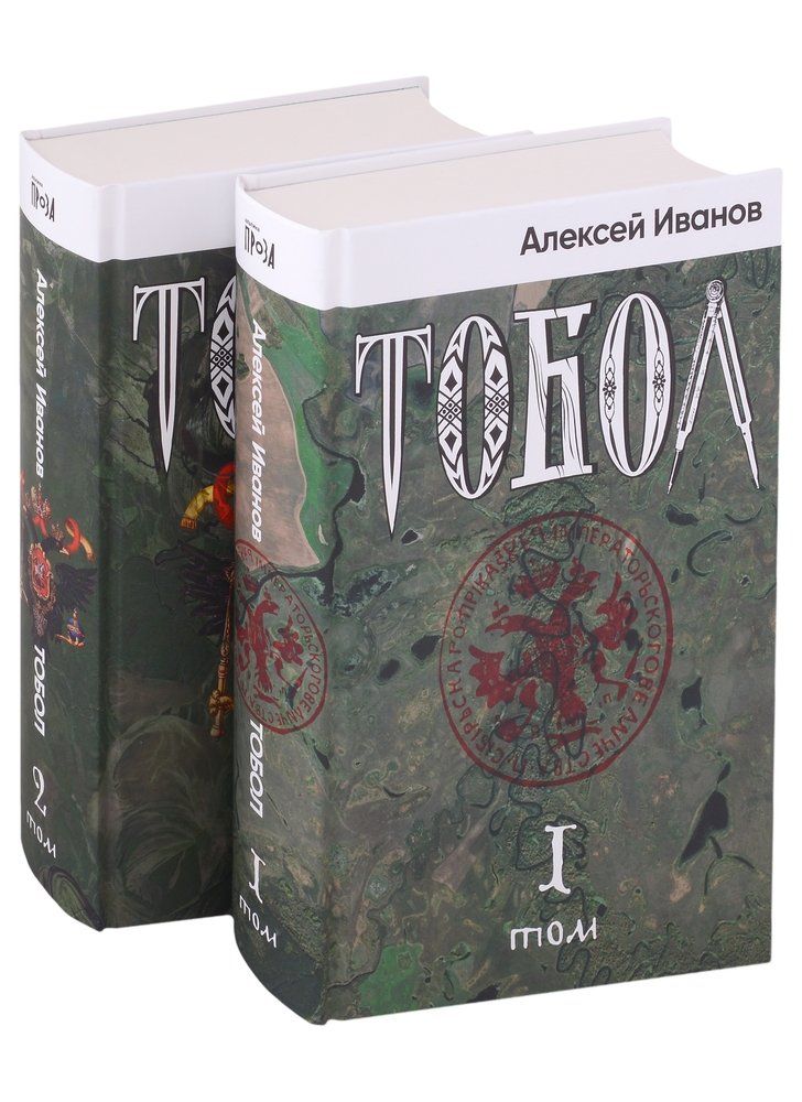 Обложка товара «Тобол [в 2-х книгах] »