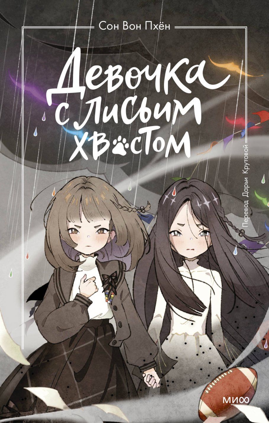 Обложка товара «Девочка с лисьим хвостом. Том 6»