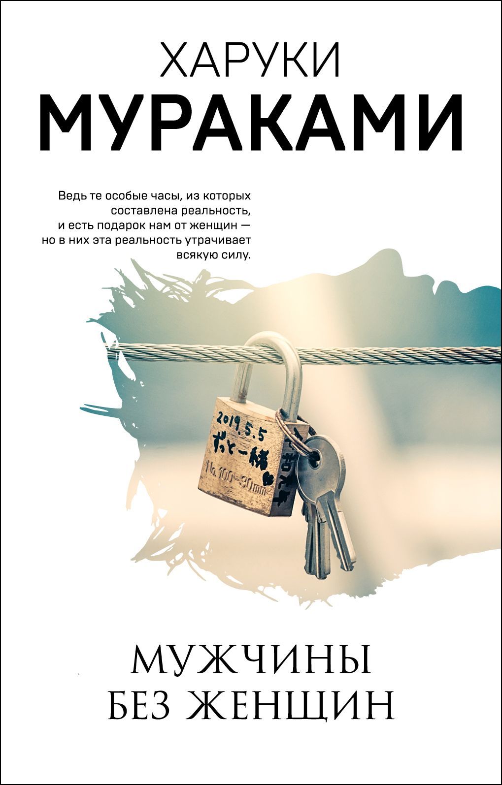 Обложка товара «Мужчины без женщин»