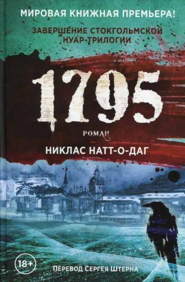 Обложка товара «1795: Никлас Натт-о-Даг»