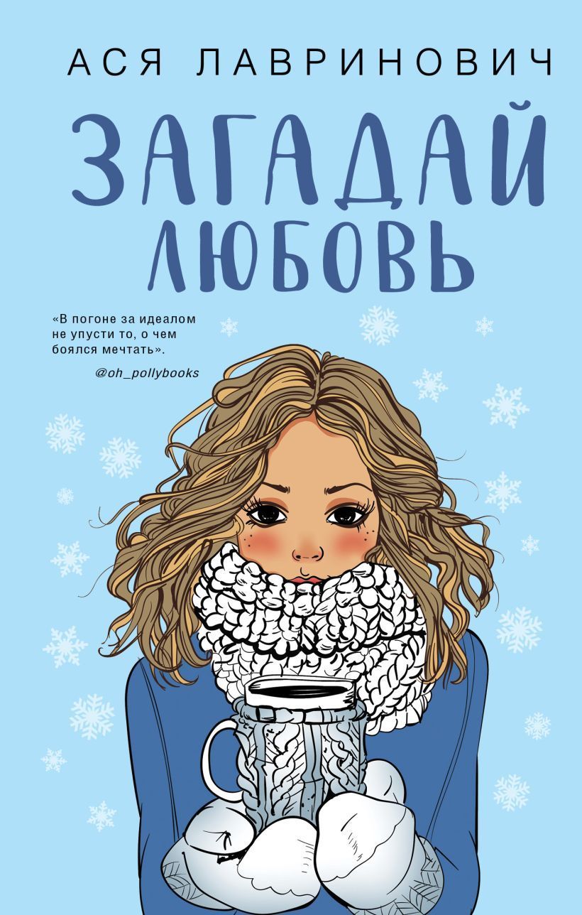 Обложка товара «Загадай любовь»