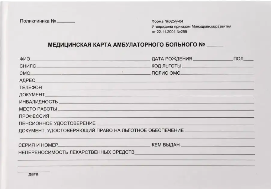 Медицинская карта амбулаторного больного (для взрослых)