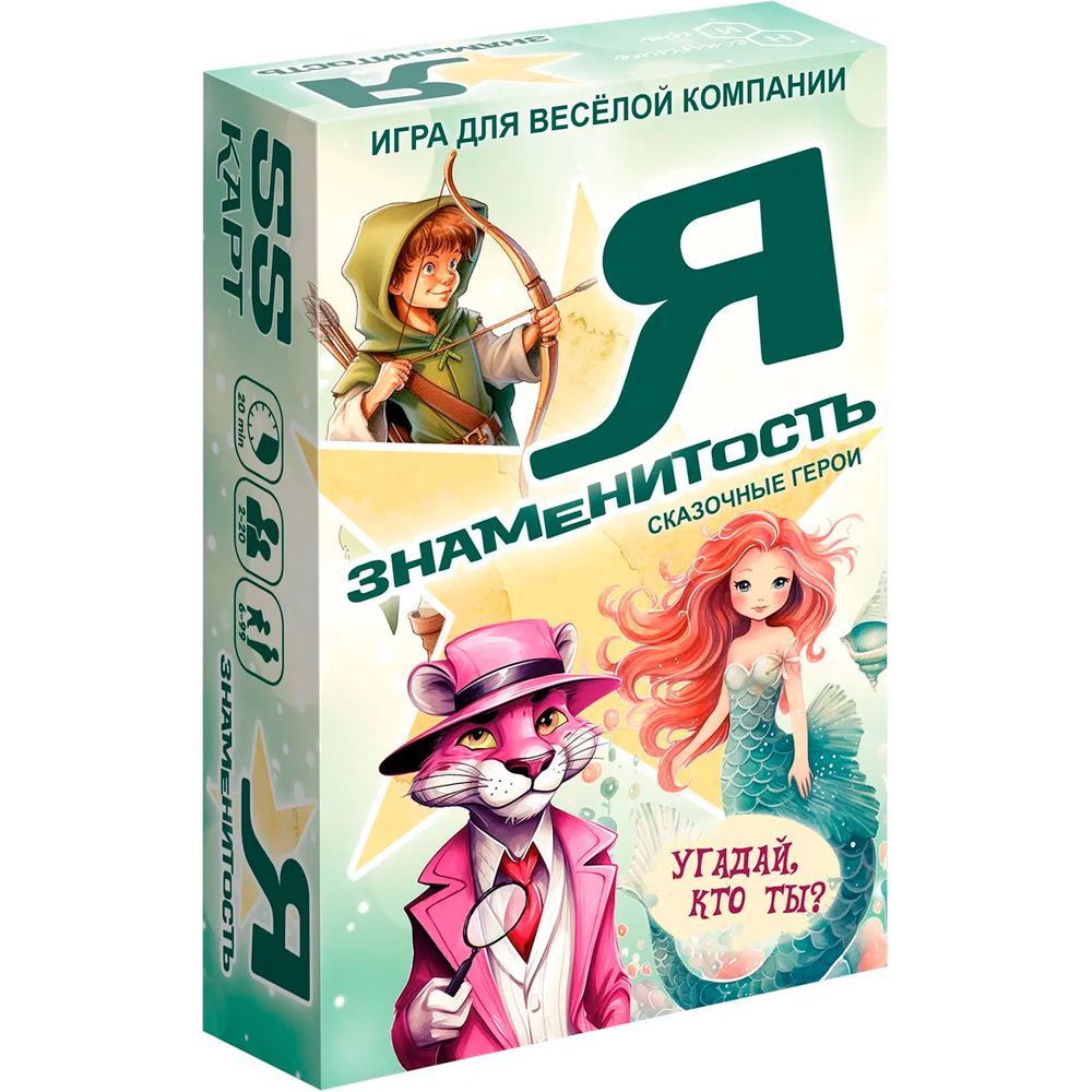Обложка товара «Игра карточная "Я знаменитость. Сказочные герои"»