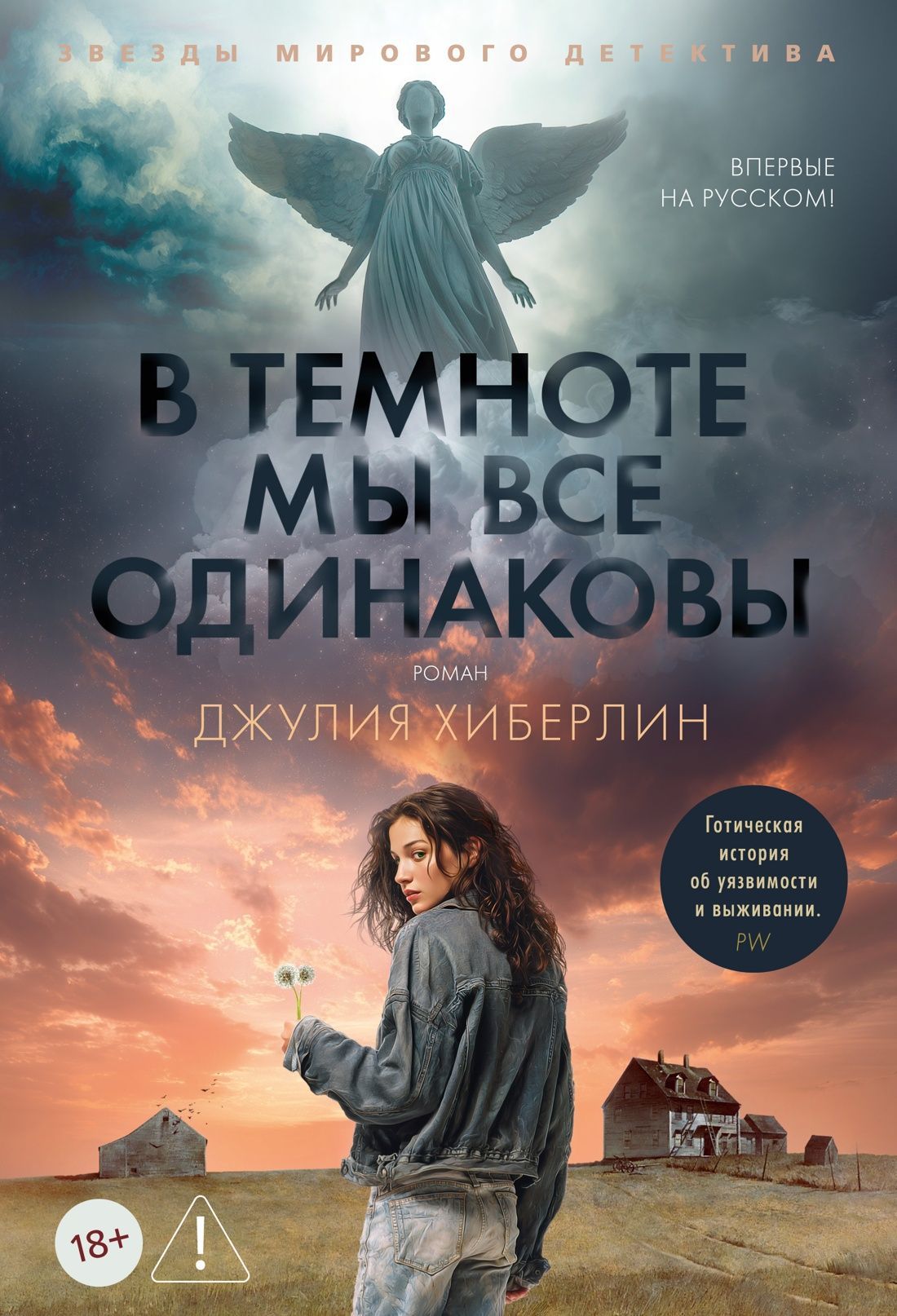 Обложка товара «В темноте мы все одинаковы»