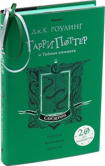 Гарри Поттер и Тайная комната. Книга 2 Роулинг Дж.К.