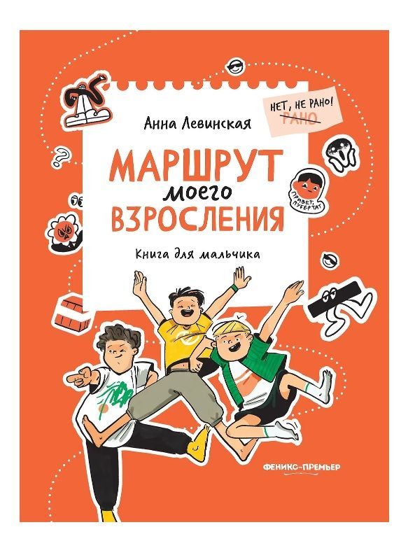 Обложка товара «Маршрут моего взросления: книга для мальчика»