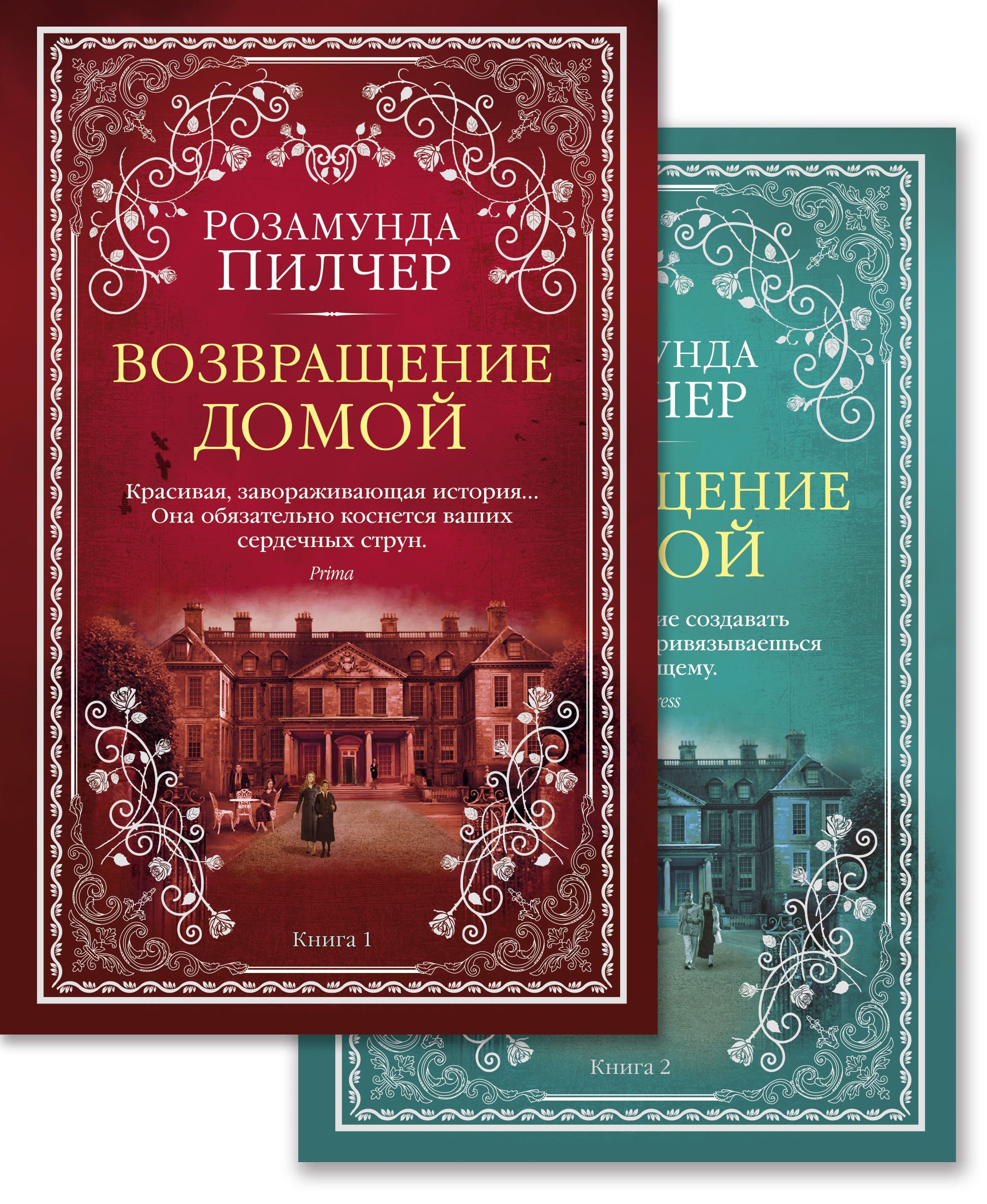 Обложка товара «Возвращение домой (в 2-х книгах) (комплект)»