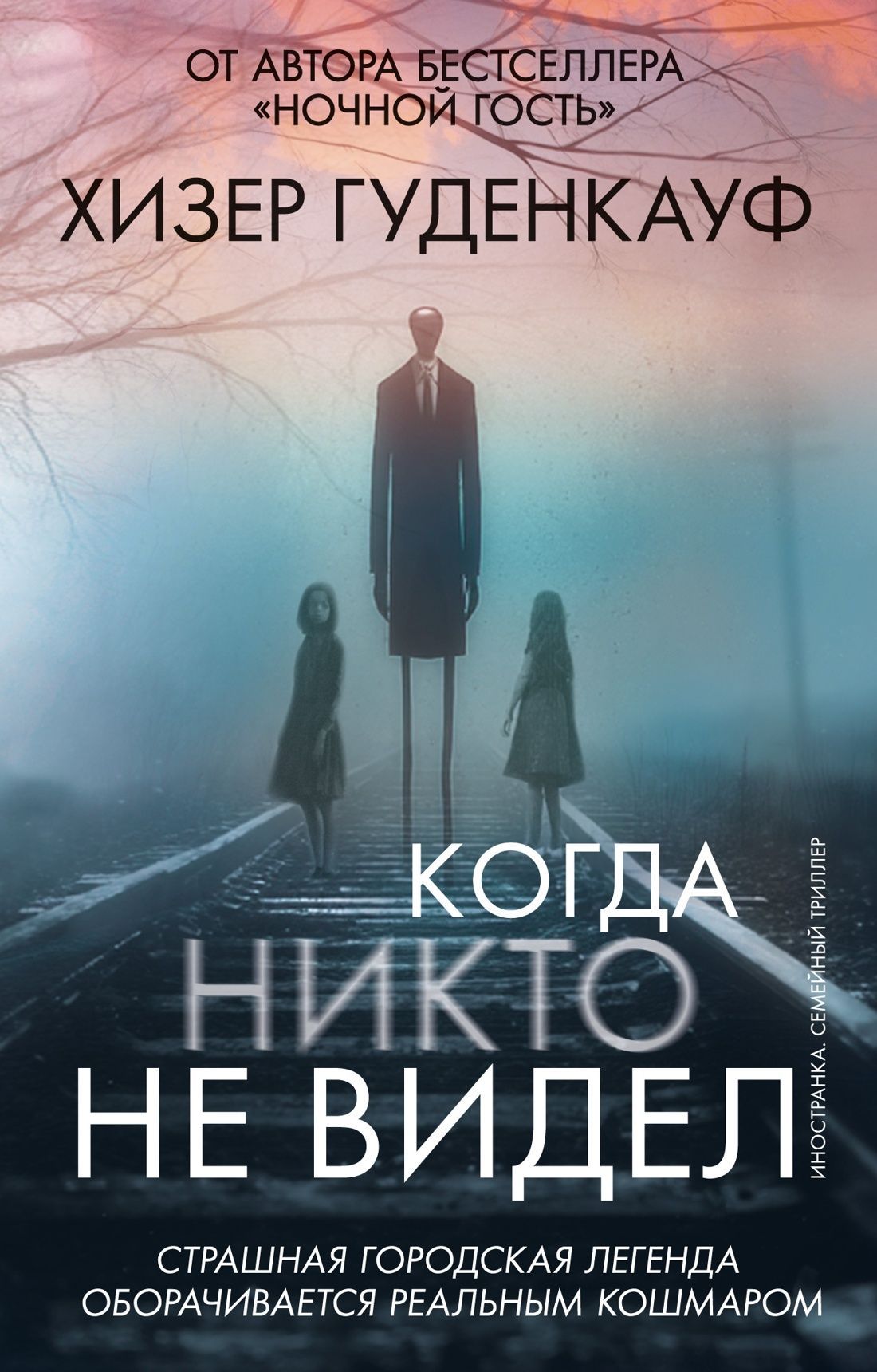 Обложка товара «Когда никто не видел»